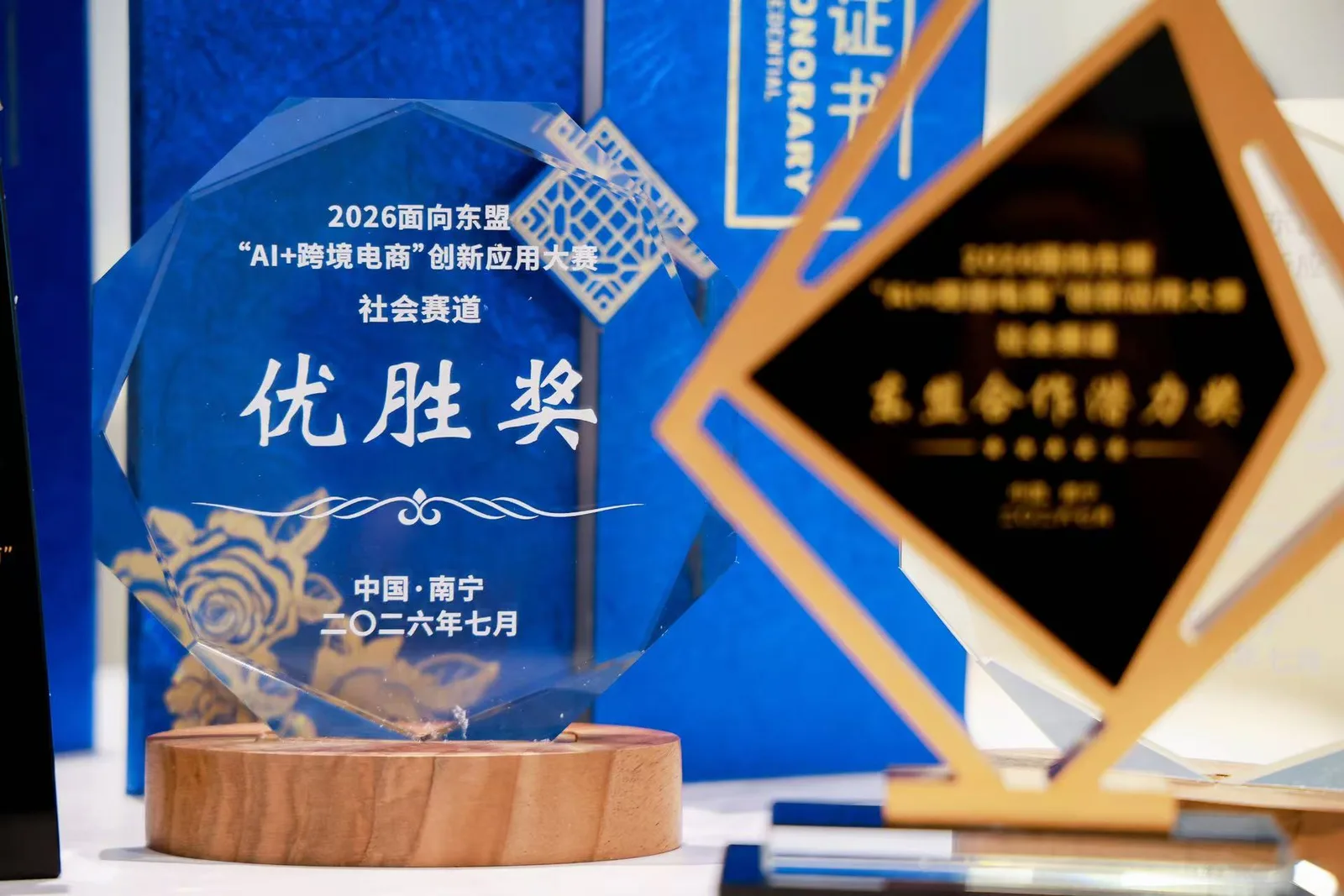 Excellence Award received by the Enterprise Export AI Operating System team